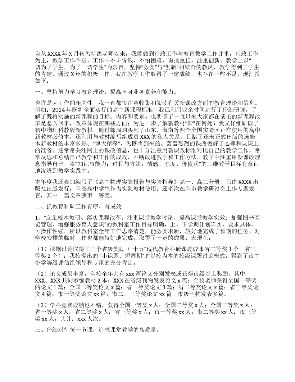 中学特级教师述职报告_第1页