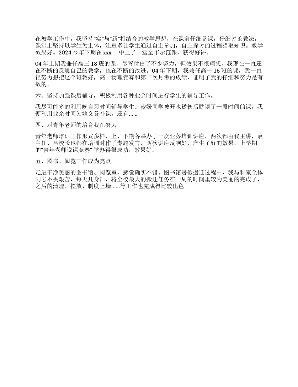 中学特级教师述职报告_第2页