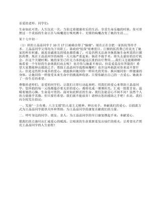 中学献爱心捐款倡议书