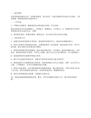 中学理化生组实验工作计划