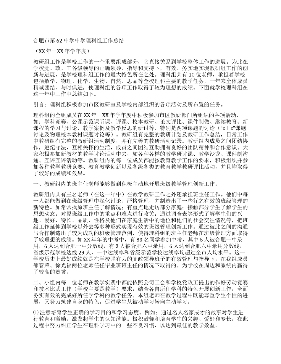 中学理科组工作总结_第1页