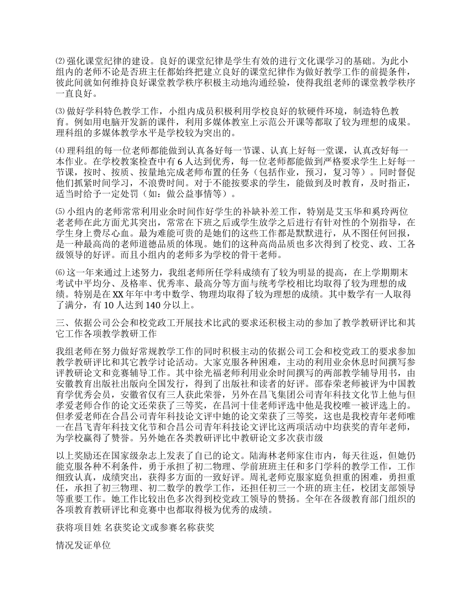 中学理科组工作总结_第2页