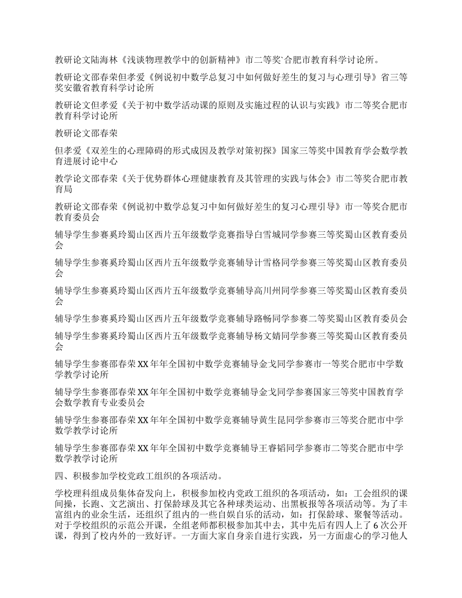 中学理科组工作总结_第3页