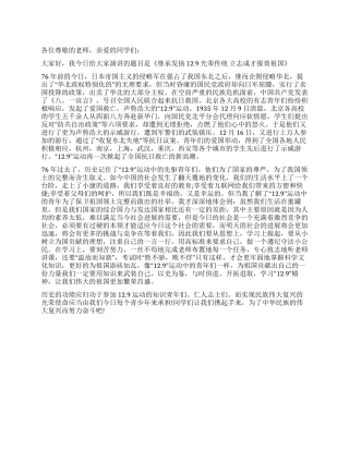 中学生129运动演讲稿范文