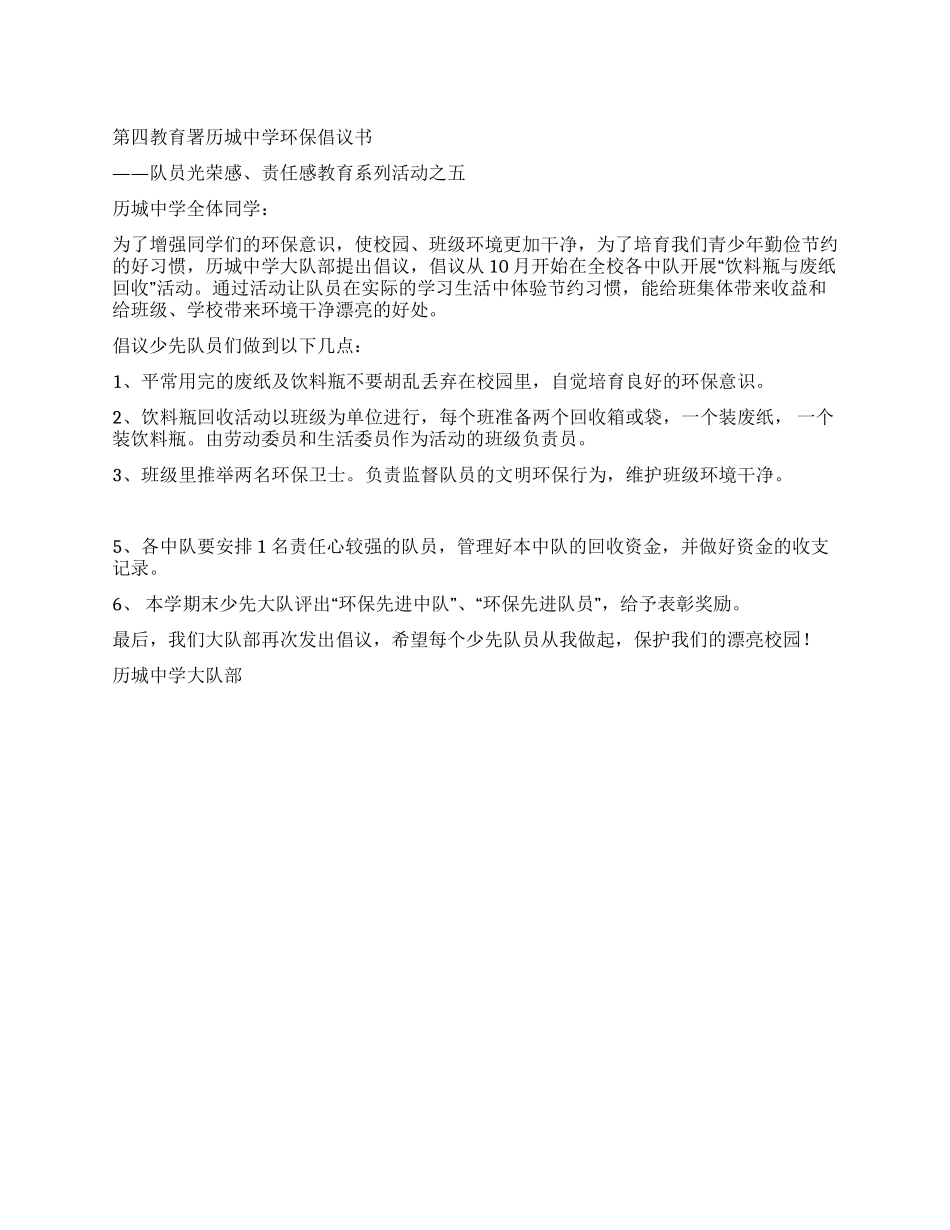 中学环保倡议书_第1页