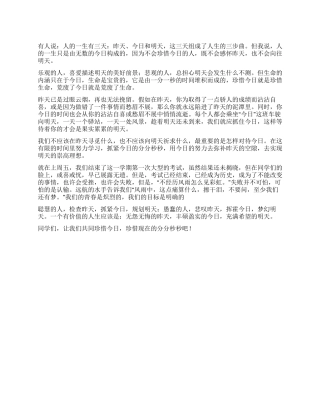 中学生1月国旗下演讲稿珍惜今天