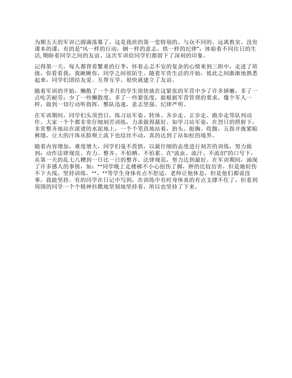 中学生2024年军训感悟_第1页