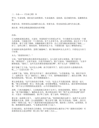 中学生——《生命之歌》