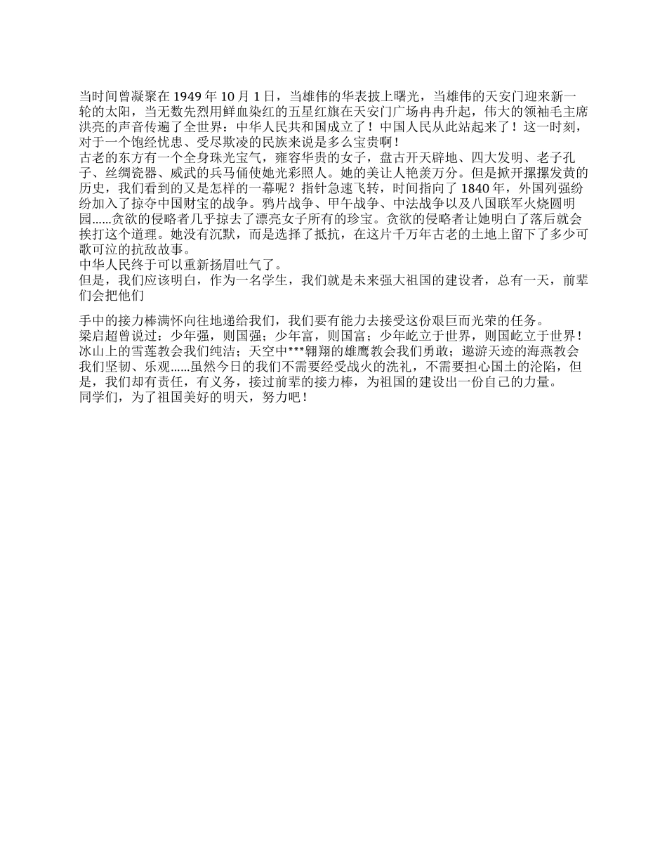 中学生61周年国庆“祖国在我心中演讲稿_第1页