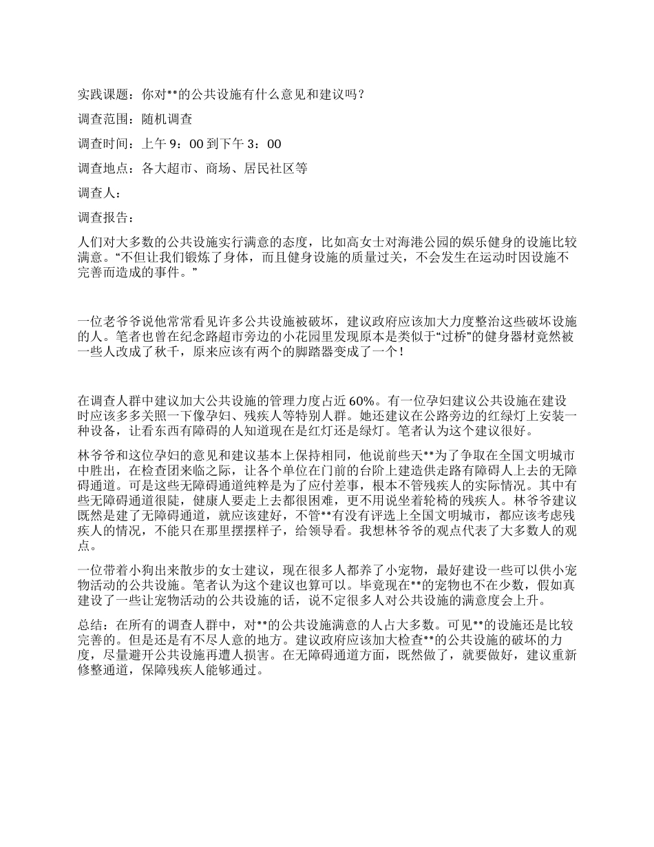中学生2024年寒假社会调查实践报告_第1页