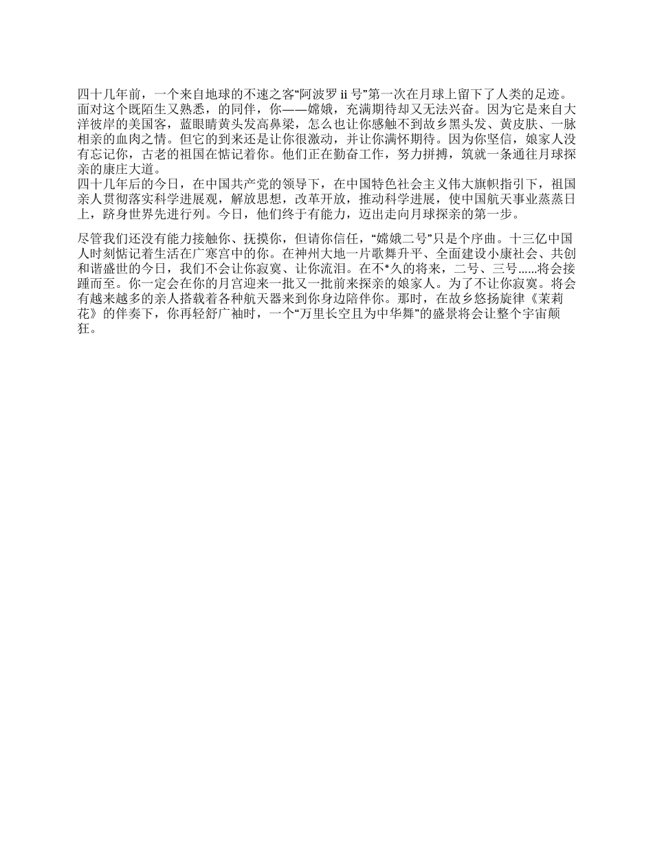 中学生“嫦娥二号探月作文嫦娥仙子见亲人_第1页