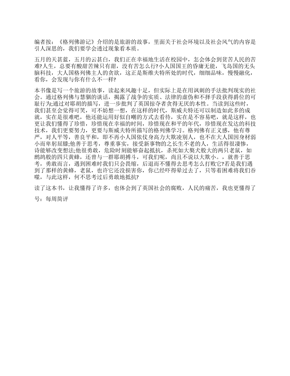 中学生《格列佛游记》读后感_第1页