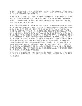 中学生《格列佛游记》读后感