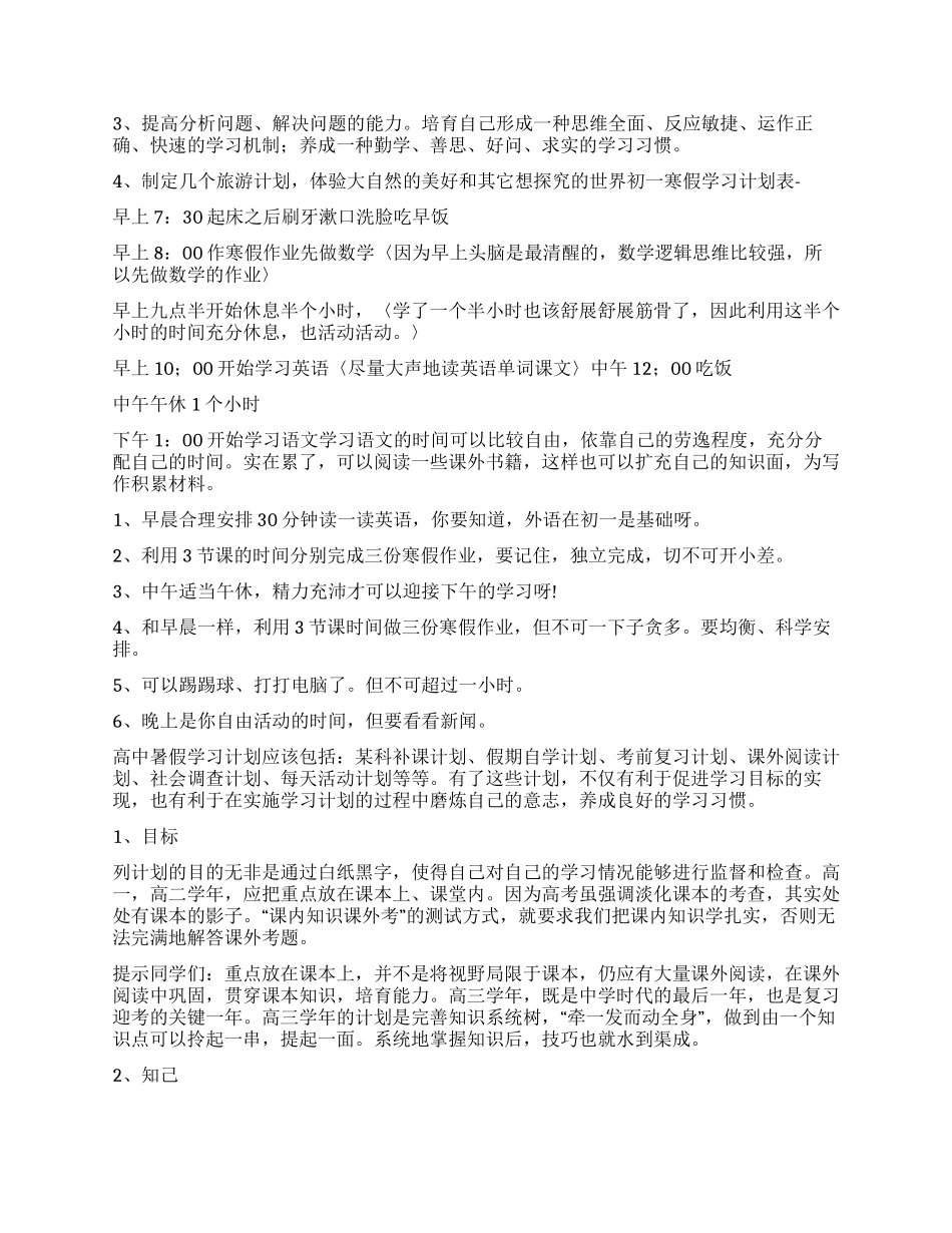 中学生4月学习计划_第2页