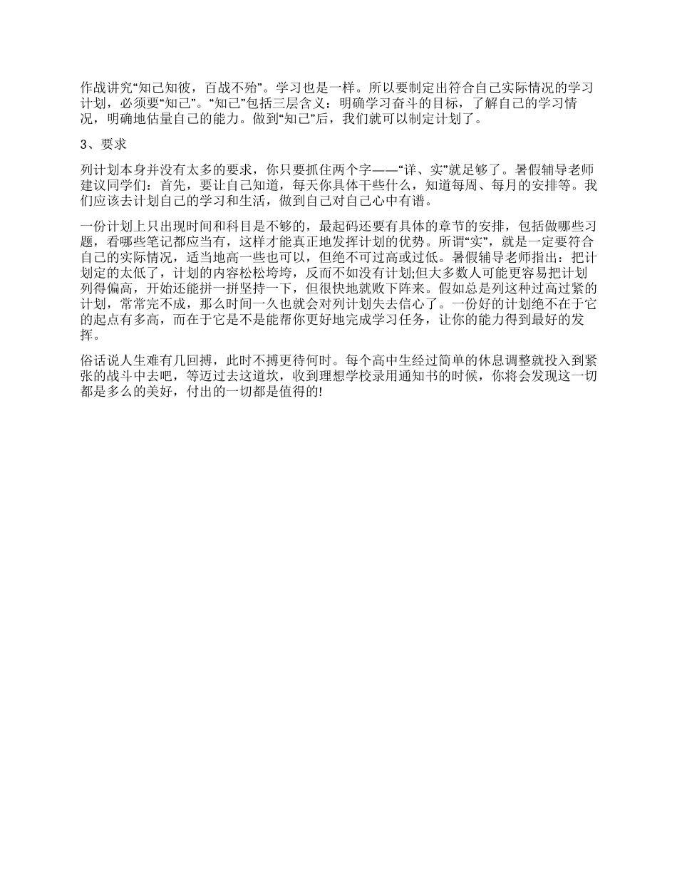 中学生4月学习计划_第3页