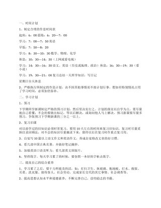 中学生4月学习计划