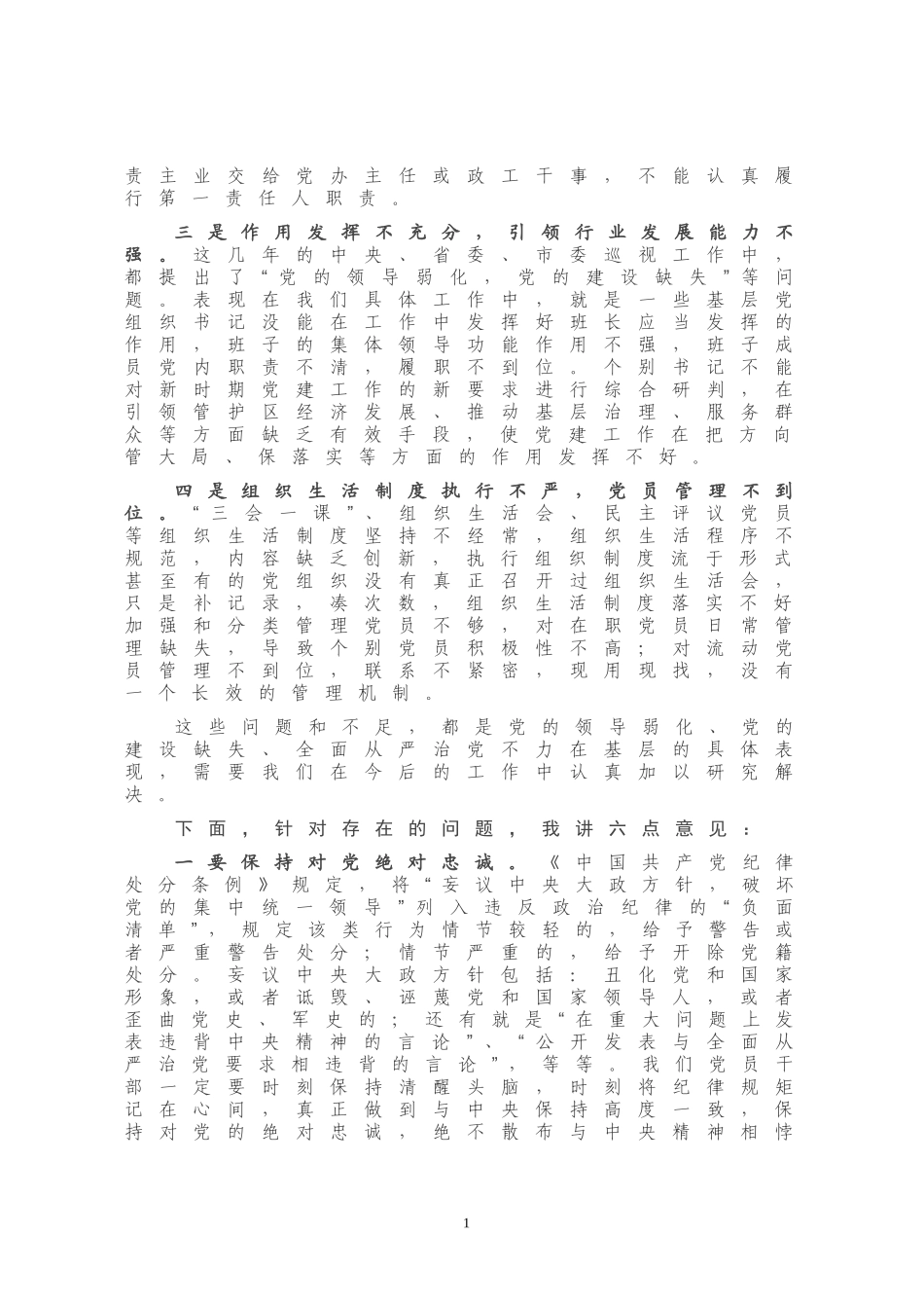 在区基层党建工作推进会议上的讲话_第2页
