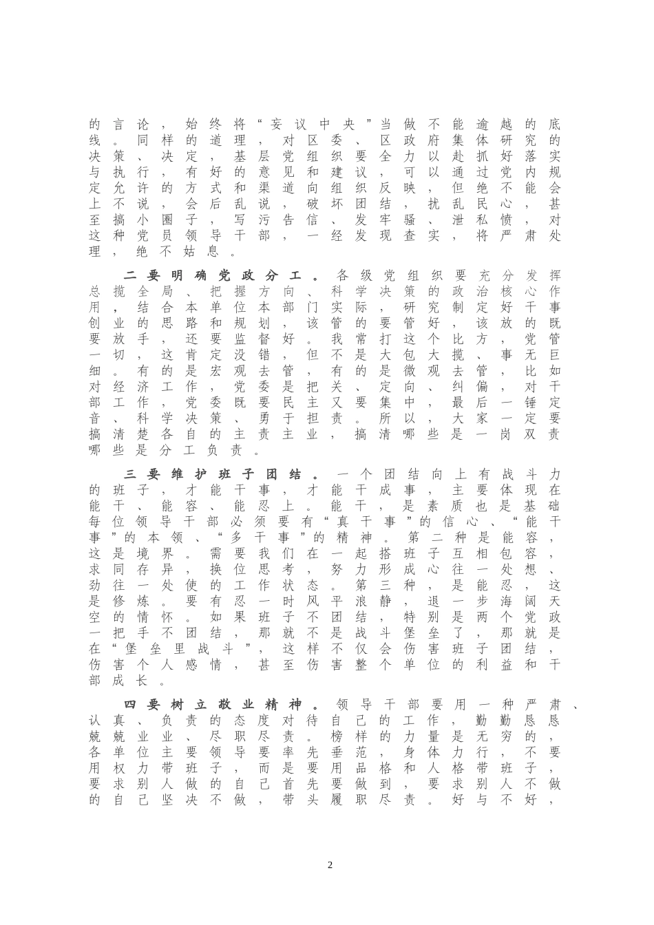 在区基层党建工作推进会议上的讲话_第3页