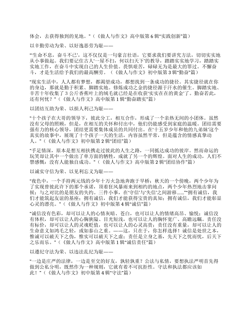 中学生《八荣八耻》作文范文_第1页