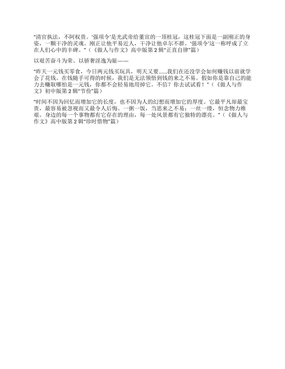 中学生《八荣八耻》作文范文_第2页