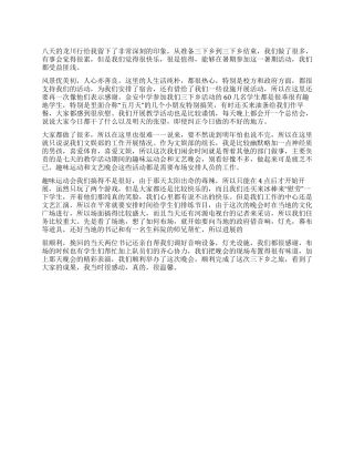 中学生三下乡活动实实践