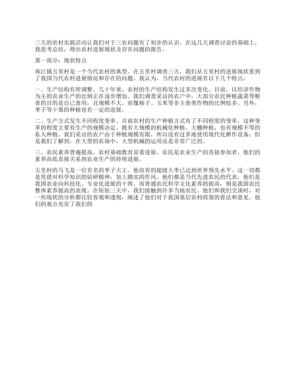 中学生三下乡见习调查汇报_第1页