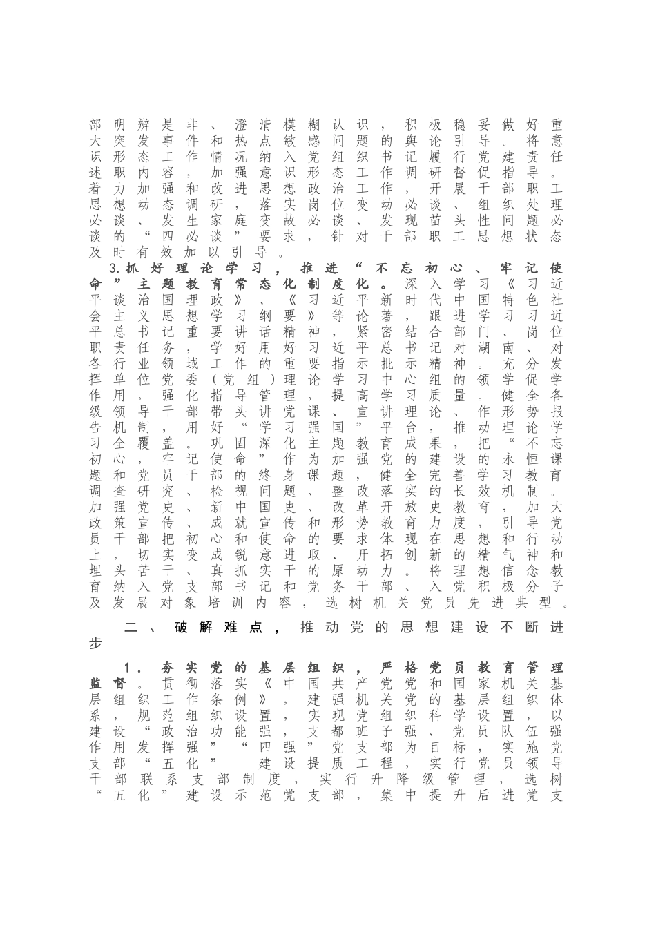 在全县下半年党建工作部署会上的讲话_第2页