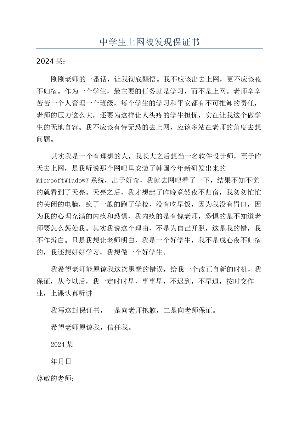 中学生上网被发现保证书_第1页