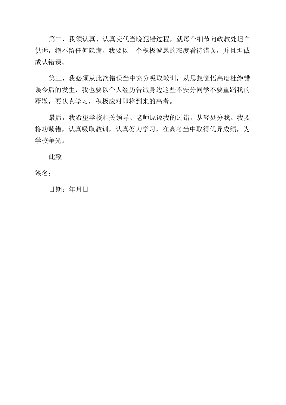 中学生上网被发现保证书_第3页