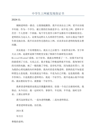 中学生上网被发现保证书