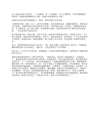 中学生三八节赞美妈妈的作文600字