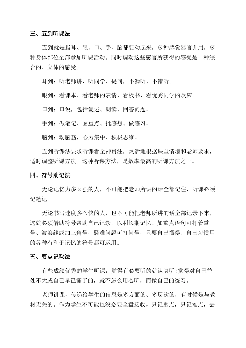 中学生上课有哪些听课技巧_第2页