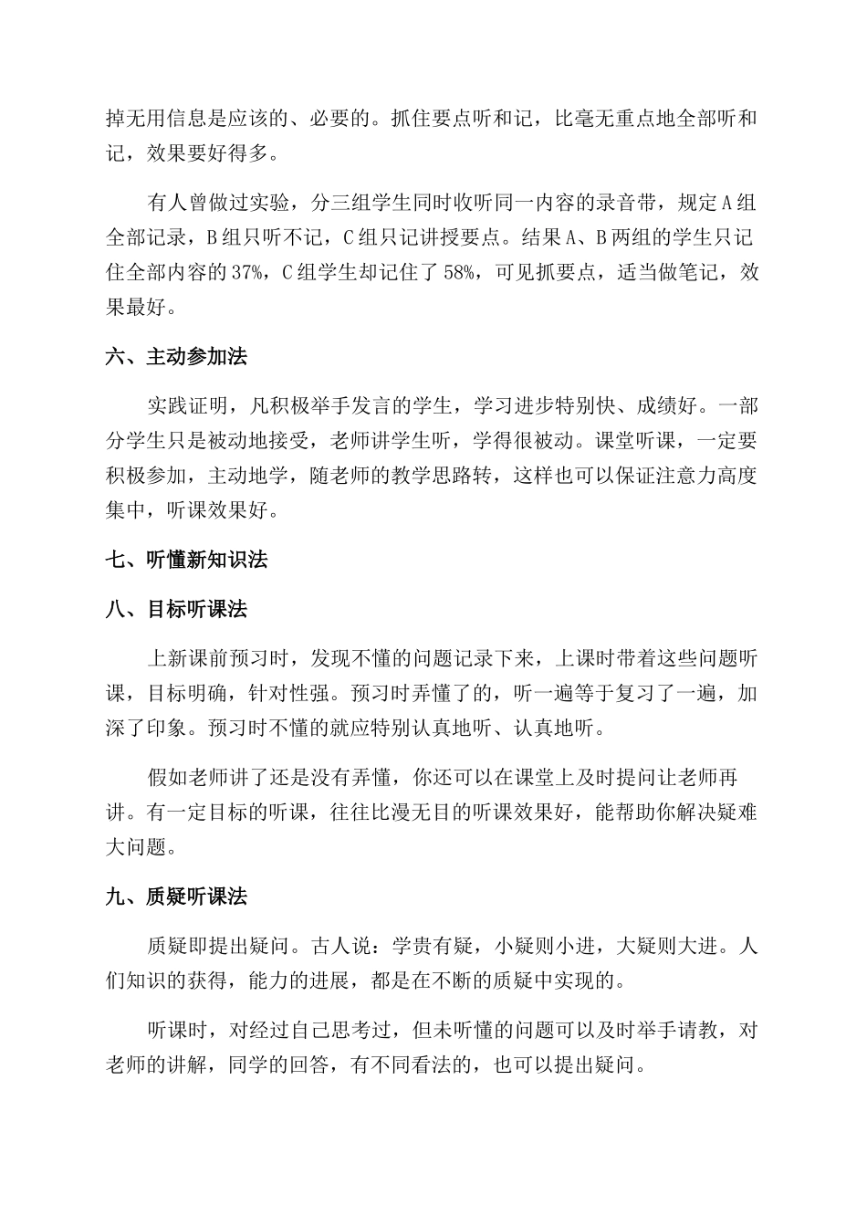 中学生上课有哪些听课技巧_第3页