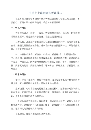 中学生上课有哪些听课技巧