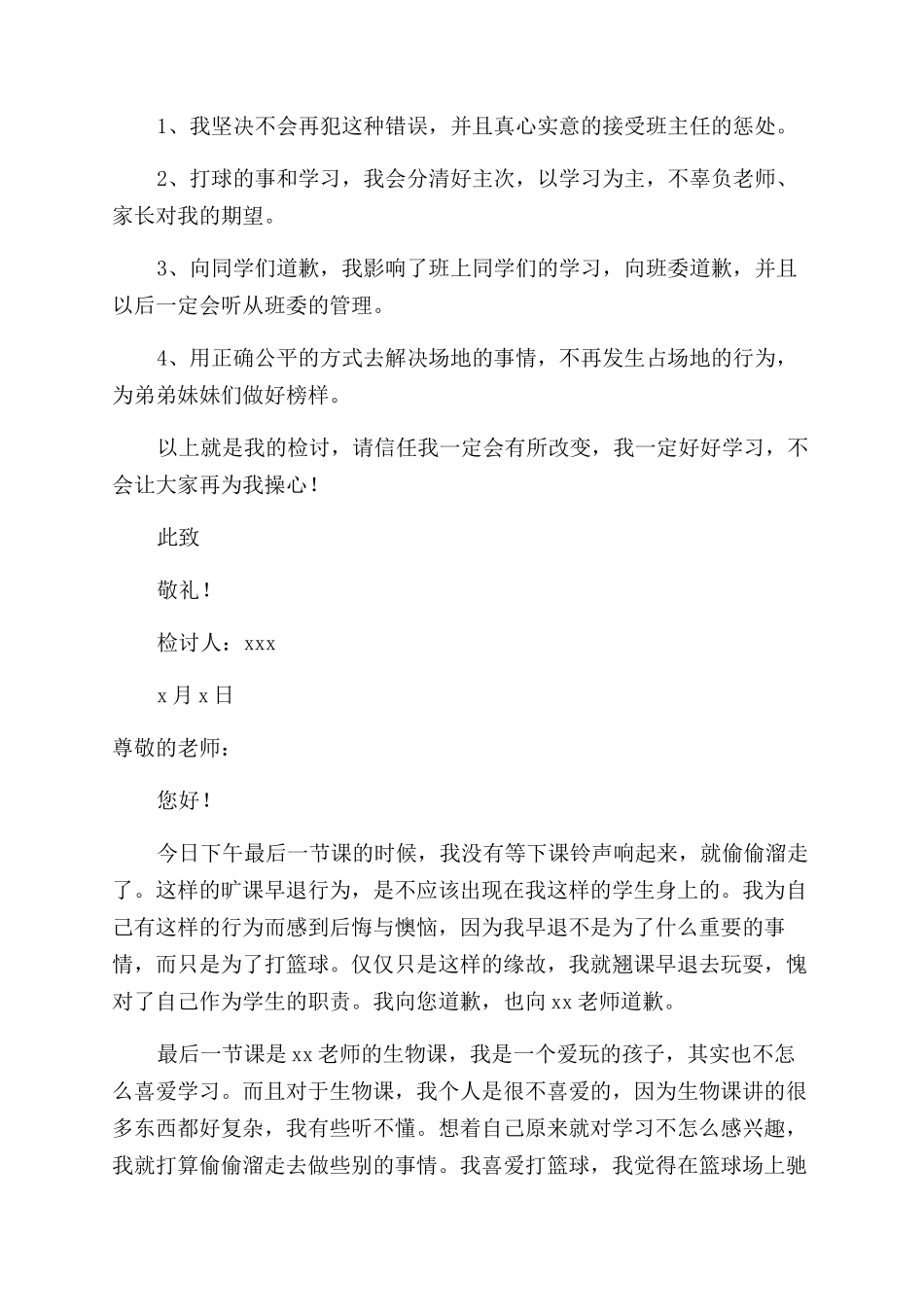 中学生上课早退检讨书_第2页