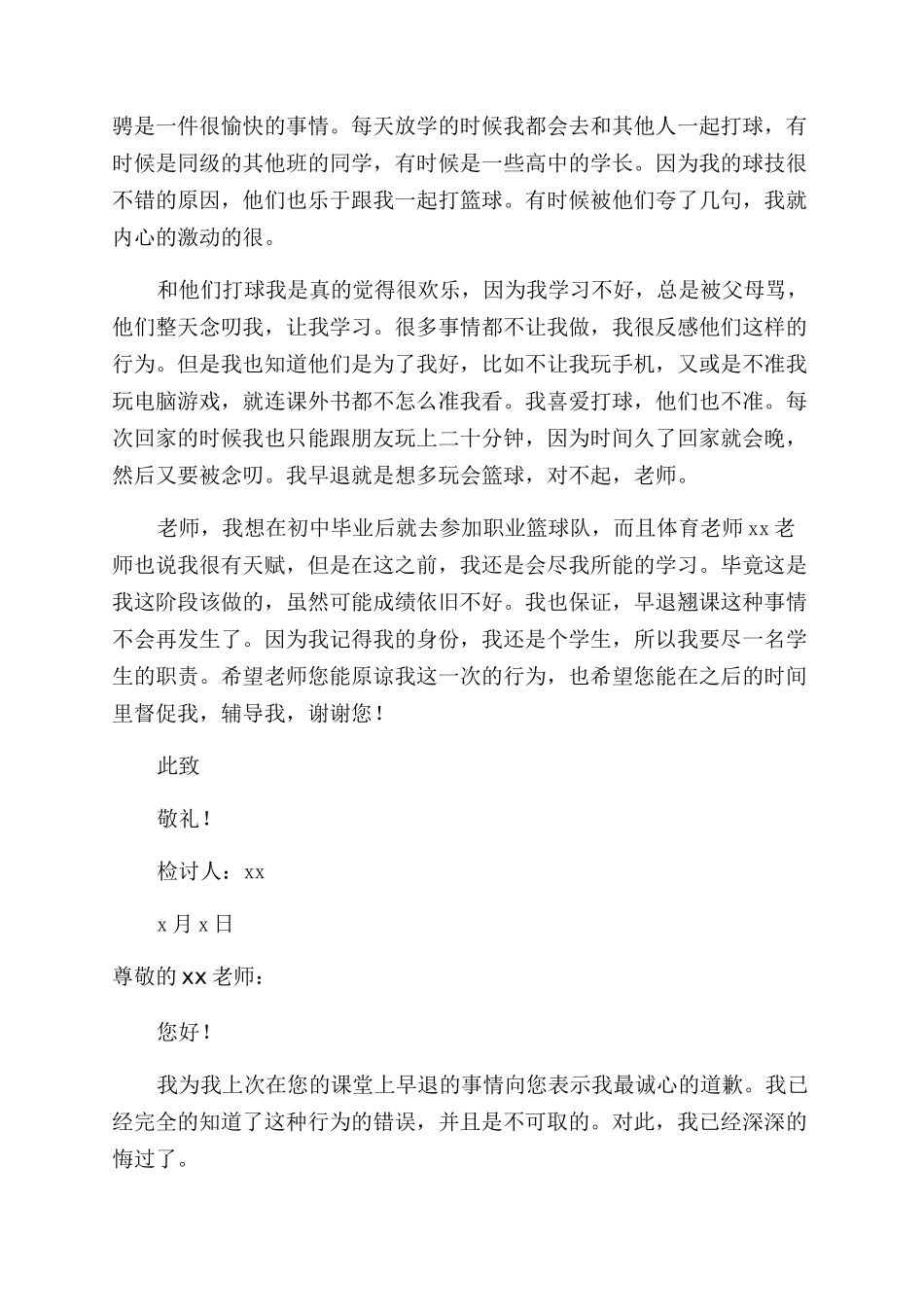 中学生上课早退检讨书_第3页