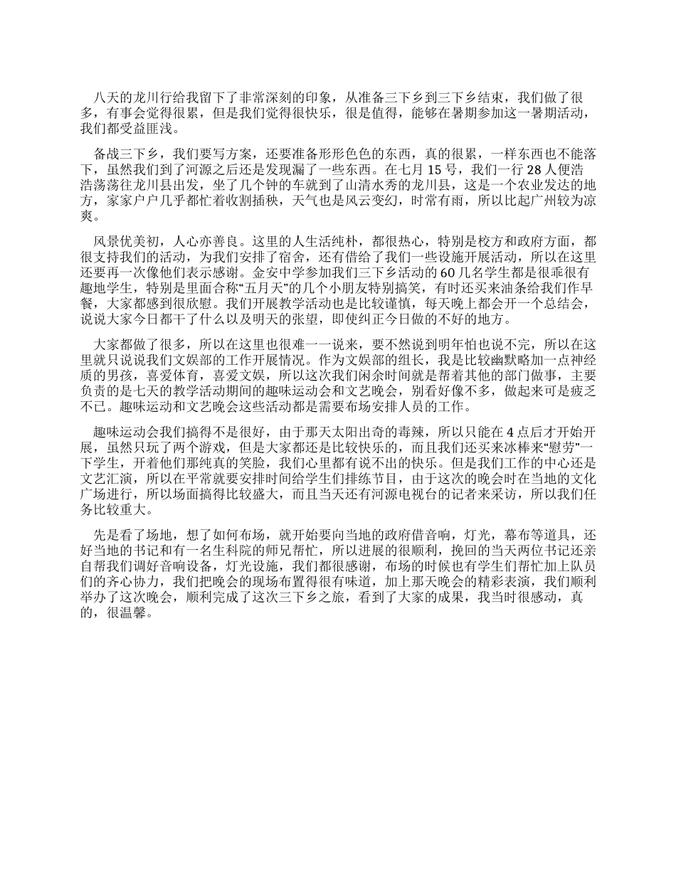 中学生三下乡的社会实践例文_第1页