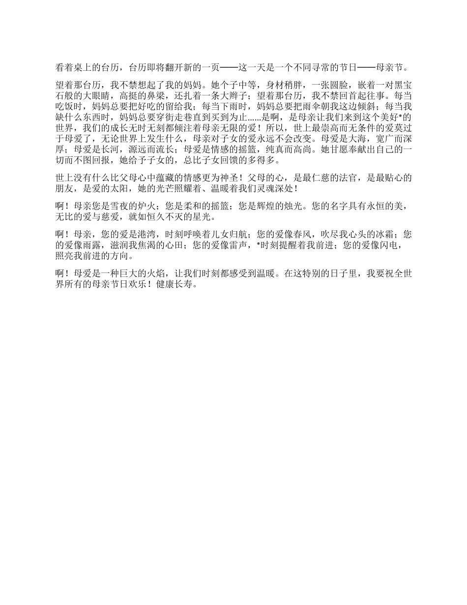 中学生三八节赞美妈妈的作文500字_第1页