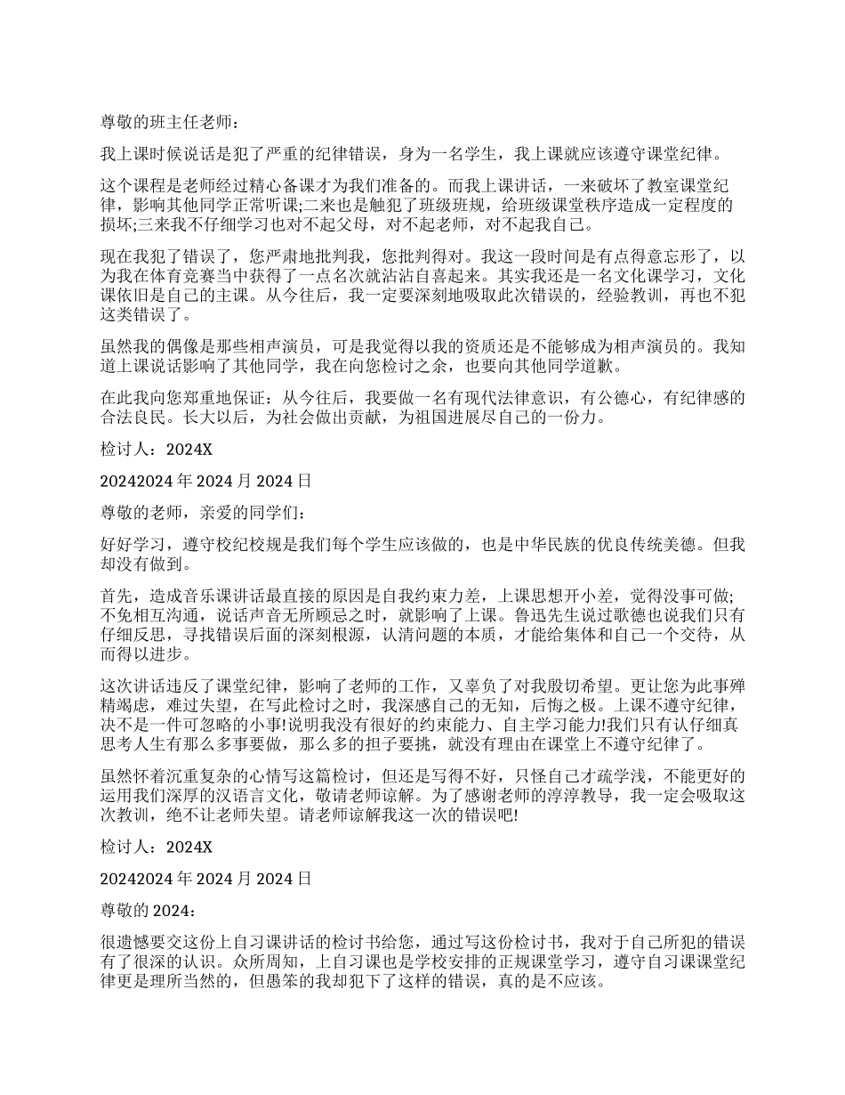 中学生上课说话的检讨书_第1页