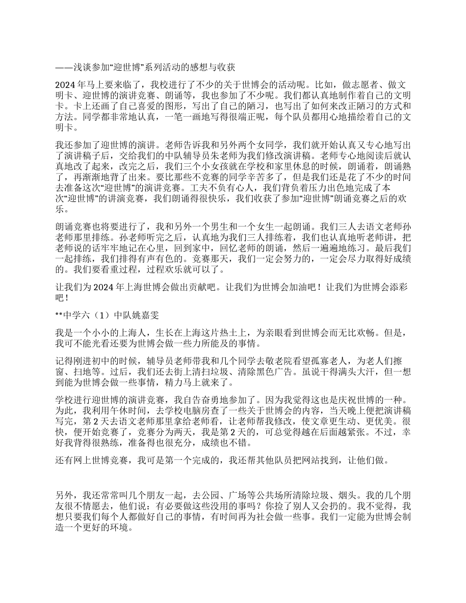 中学生与世博共成长优秀演讲稿_第1页