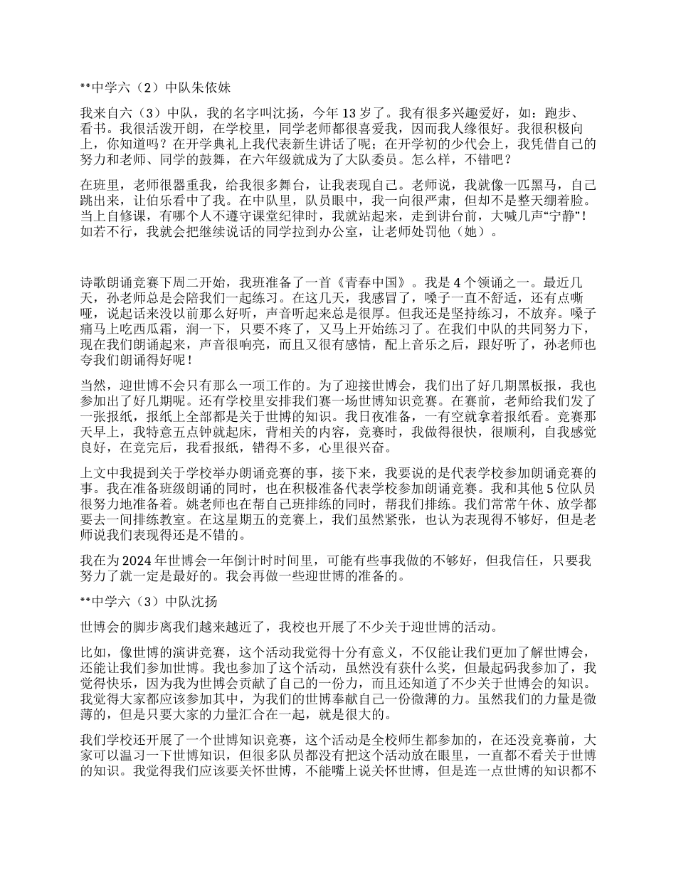 中学生与世博共成长优秀演讲稿_第2页