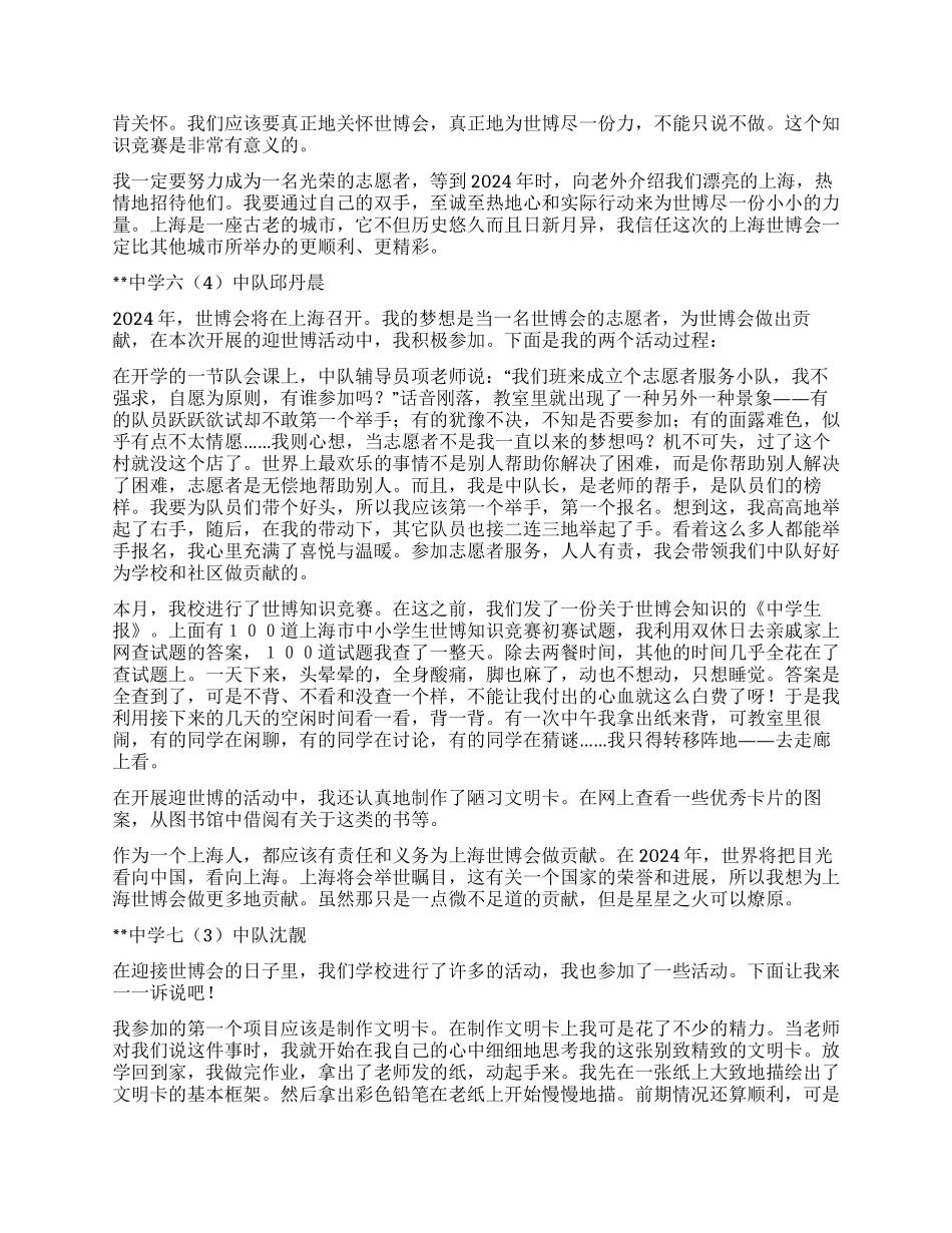 中学生与世博共成长优秀演讲稿_第3页