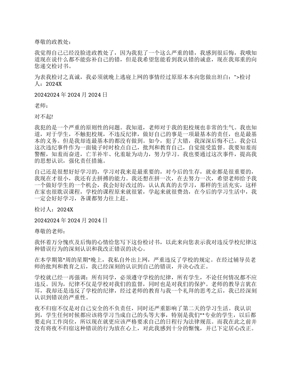 中学生上网检讨书_第1页