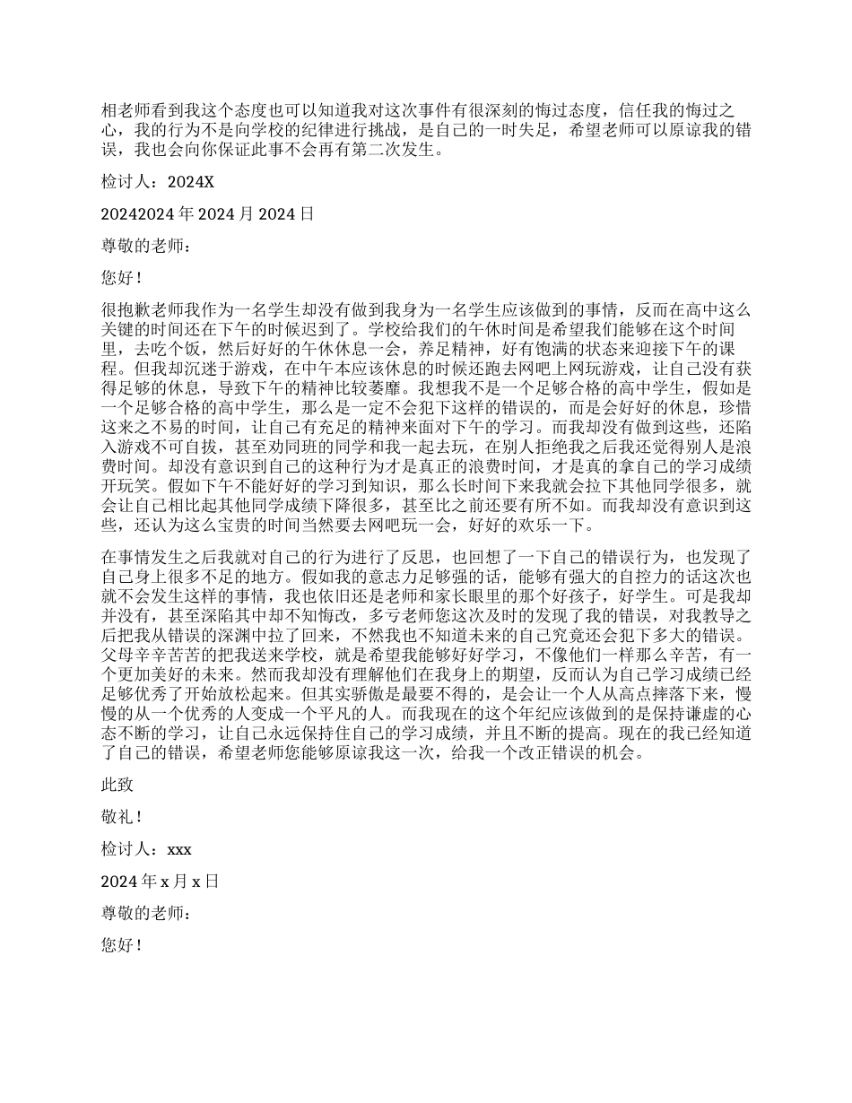 中学生上网检讨书_第2页