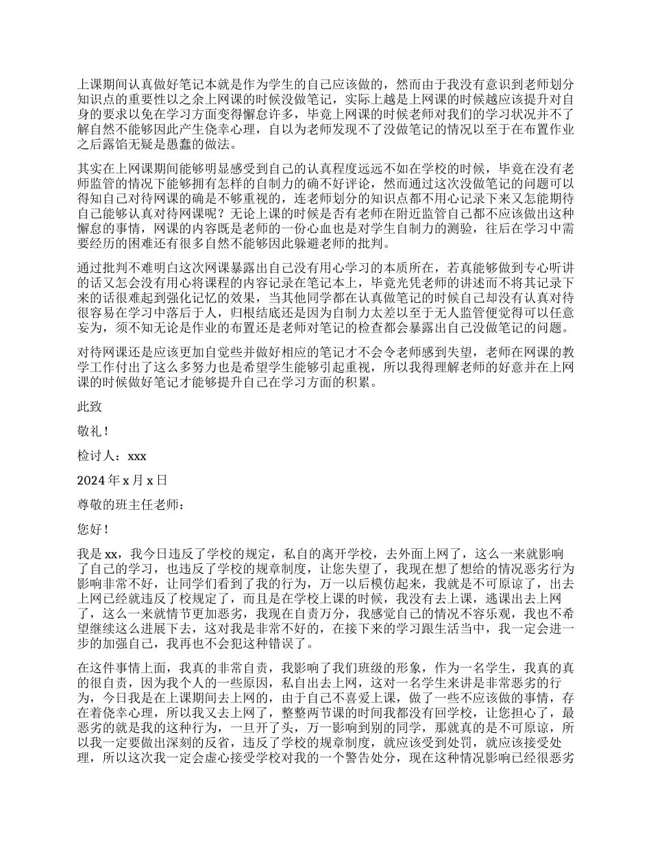 中学生上网检讨书_第3页