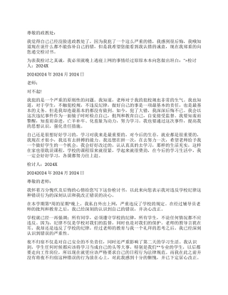 中学生上网检讨书