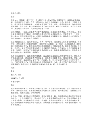 中学生上网课玩游戏检讨书