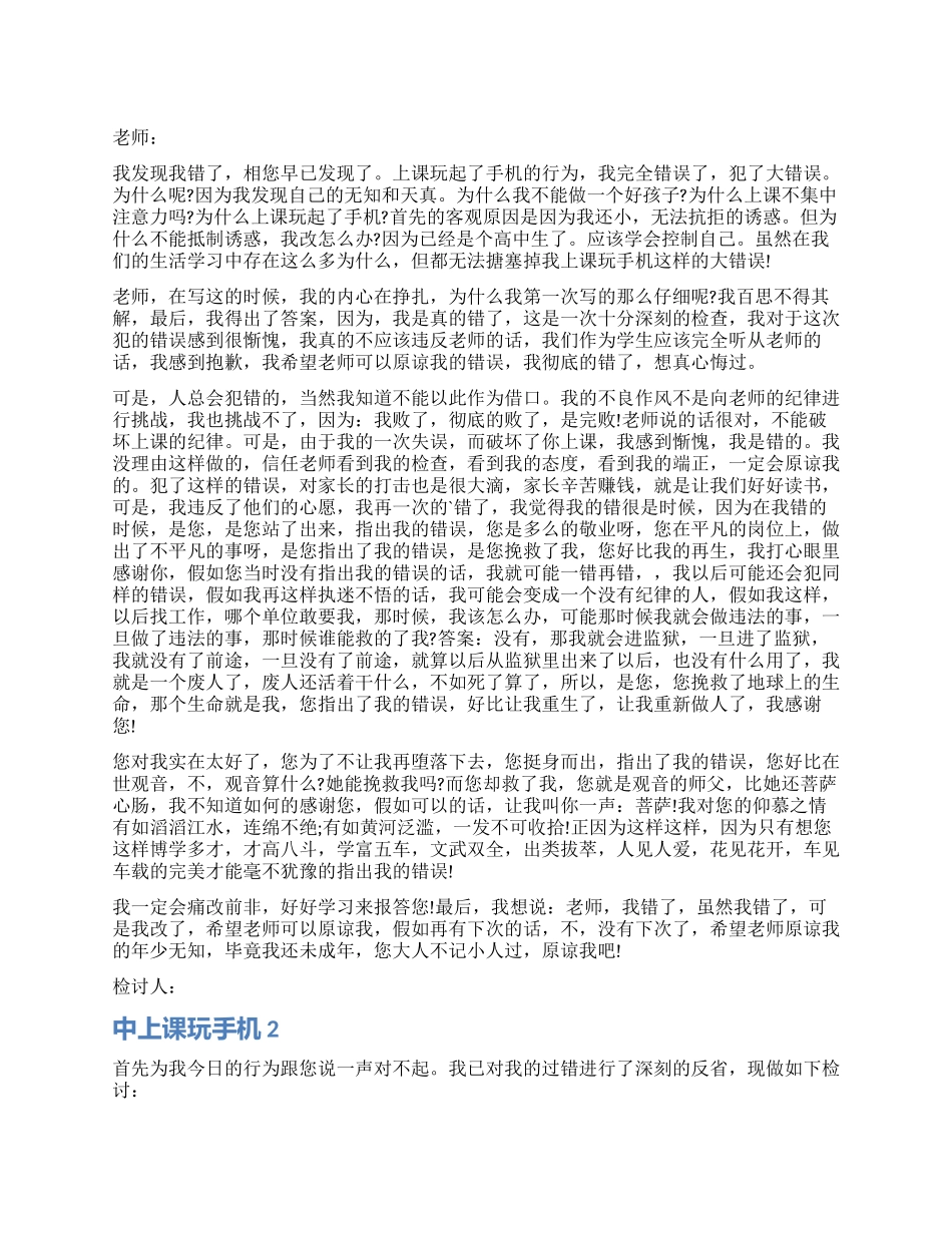 中学生上课玩手机检讨书_第1页
