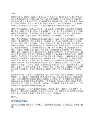 中学生上课玩手机检讨书