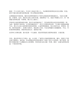 中学生世博会演讲稿